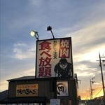 用户对于焼肉きんぐ 京都桃山店的评论图