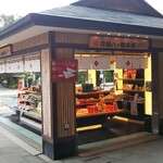 用戶對於井筒八ツ橋本舗 嵐山駅店的評論圖