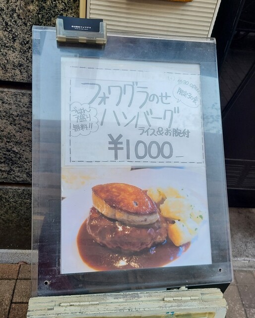 User's recommendation image for 銀座フォワグラ