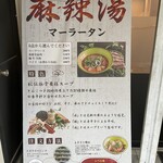 User's review image for 味の源 麻辣湯