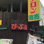 User's review image for ぴーぷる