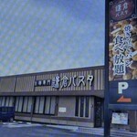 用户对于鎌倉パスタ 福知山店的评论图