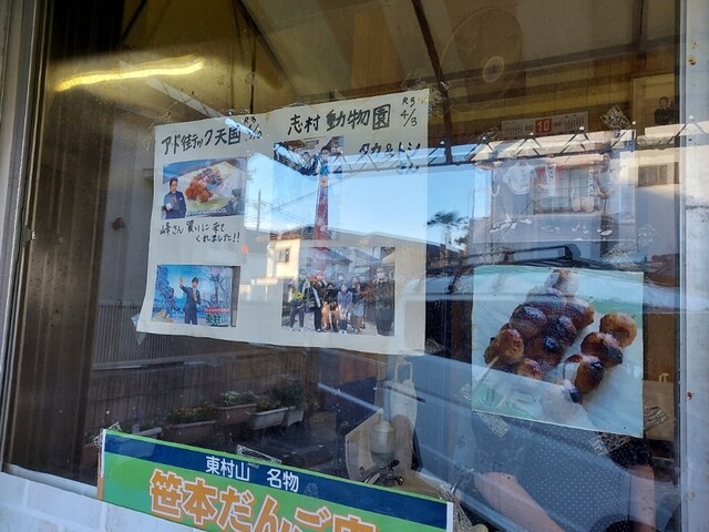 用户对于笹本だんご店的评论高清图