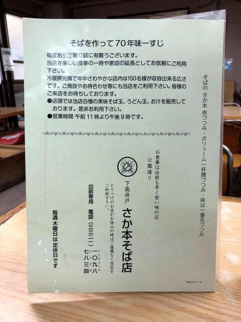 User's recommendation image for さか本そば店