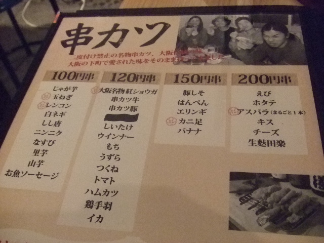 用戶對於串カツ田中 東高円寺店的評論圖