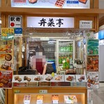 User's review image for 駅弁の弁菜亭