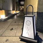 用戶對於京都 鳥八的評論圖