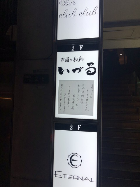 用戶對於お酒と和彩 いづる的評論高清圖