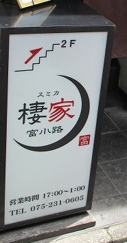 用户对于棲家 富小路店的评论图