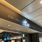 用戶對於SOBA DINING 凜や的評論圖