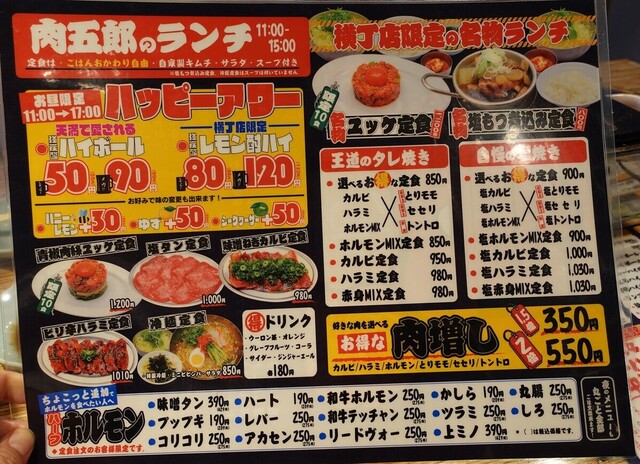 用户对于焼肉ホルモン 肉五郎 横丁店的评论高清图