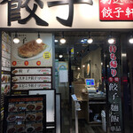 用戶對於駒込餃子軒的評論圖