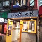 用戶對於梅田ホルモン酒場 鬼に金棒的評論圖