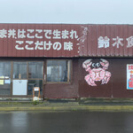 用户对于鈴木食堂的评论图