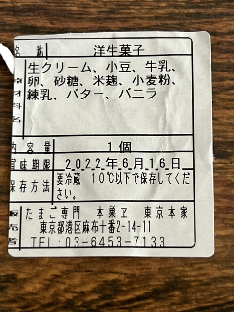 用戶對於たまご専⾨ 本巣ヱ 東京本家的評論高清圖