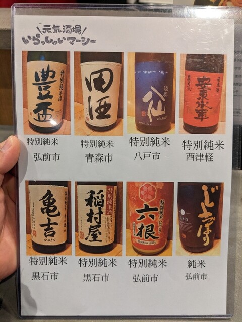 用户对于元気酒場 いらっしゃいマーシー的评论高清图