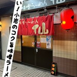 用戶對於味噌らーめん 仙的評論圖