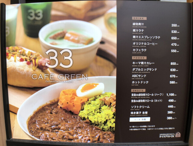 用戶對於33カフェ グリーン的評論高清圖