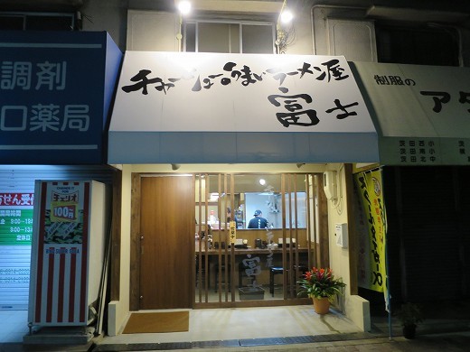 User's review image for チャーシューのうまいラーメン屋 富士