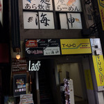 User's review image for ラッツダイニング 新宿店