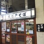 用戶對於駅そば 大江戸そば 市ヶ谷店的評論圖