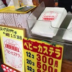 User's review image for ベビーカステラ 中澤製菓