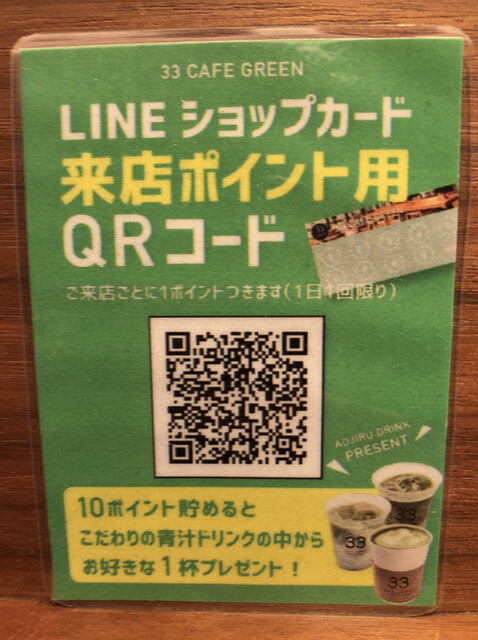 用戶對於33カフェ グリーン的評論高清圖