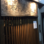 用户对于森ん家ょ的评论图