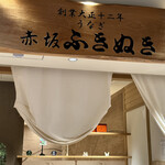用戶對於赤坂ふきぬき 大丸心斎橋店的評論圖