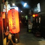 User's review image for 博多空気椅子酒場 輝