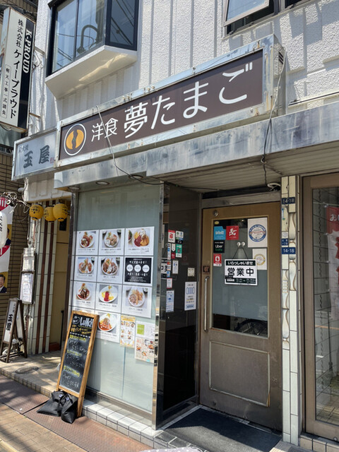 用戶對於洋食 夢たまご的評論高清圖