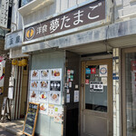 用戶對於洋食 夢たまご的評論圖