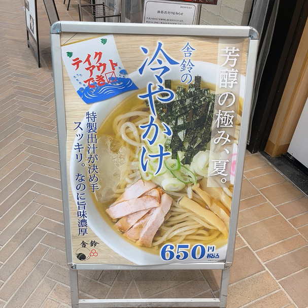 用戶對於舎鈴 赤坂インターシティAIR店的評論圖