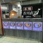 用戶對於本場さぬきうどん　親父の製麺所 大崎店的評論圖