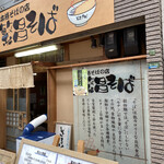 用戶對於繁昌そば的評論圖