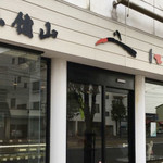 用戶對於紅谷製菓的評論圖