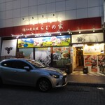 User's review image for らむの家