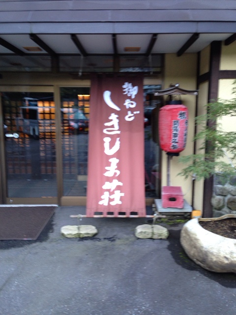 用户对于御やど しきしま荘的评论图