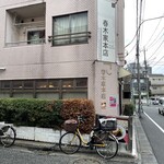 User's review image for 春木家本店