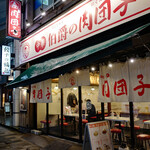 用户对于伯爵の肉団子 新宿御苑店的评论图