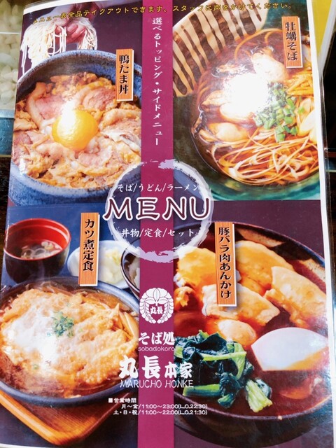 用户对于そば処 丸長本家的评论高清图