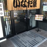 用户对于そば処 いなだ屋 置戸本店的评论图