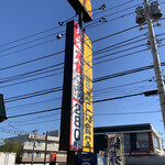 用戶對於山田うどん 東大和店的評論圖
