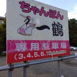 用戶對於ちゃんぽん 一鶴 本店的評論圖