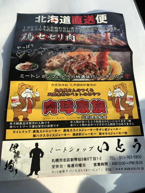 User's recommendation image for ミートショップ いとう