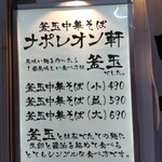用戶對於釜玉中華そば ナポレオン軒  京急蒲田店的評論圖