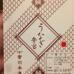 用戶對於つきじ宮川本廛 大丸札幌デパ地下店的評論圖