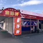用户对于東洋軒 小倉店的评论图