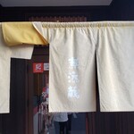 用戶對於無添蔵 北花田店的評論圖