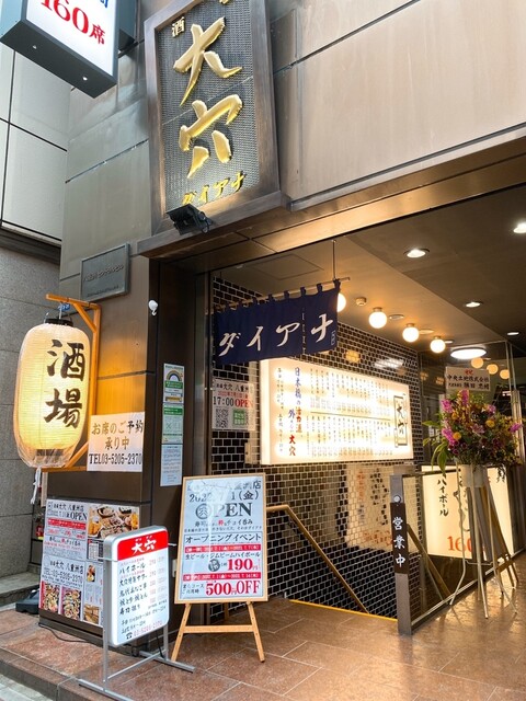 用戶對於大穴 八重洲店的評論高清圖